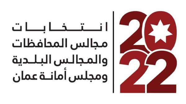 تحديد موعد للترشح لانتخابات مجالس المحافظات والمجالس البلدية ومجلس أمانة عمان