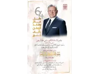 أسرة جامعة البترا تهنئ جلالة الملك عبد الله الثاني بعيد ميلاده الرابع والستين