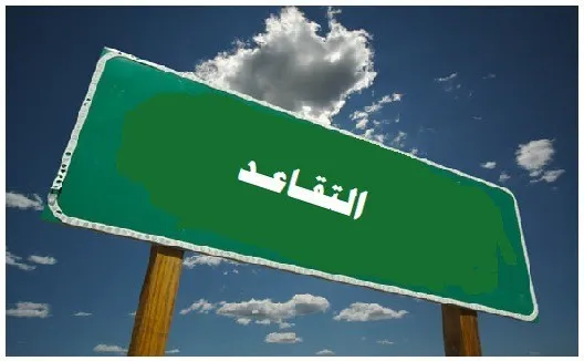 ترفيعات وإحالات على التقاعد (أسماء)