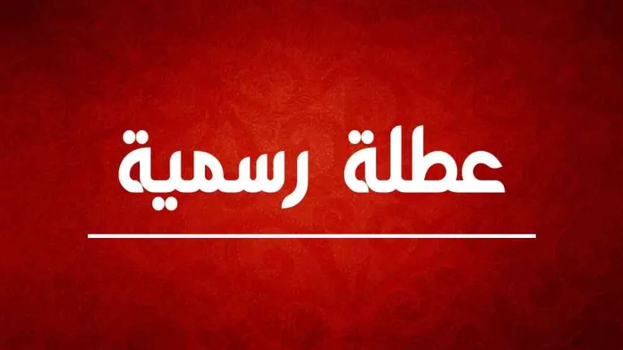 "عطلة 3 أيام أسبوعيا للقطاع العام".. دراسة على طاولة الحكومة
