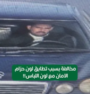 انتبهوا للباسكم.. أغرب مخالفة في الأردن (فيديو)