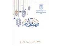 عمان الأهلية تهنىء بحلول شهر رمضان  المبارك